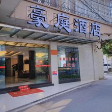 金堂豪庭酒店