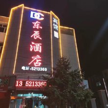 张北东辰酒店