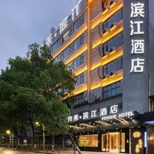 风禾·滨江酒店(万达广场步行街店)