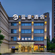 蓝豪酒店(下沙奥特莱斯店)