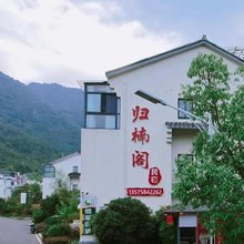 天台归楠阁民宿