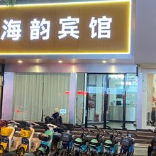 海韵宾馆