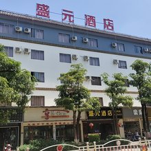 峨山盛元酒店