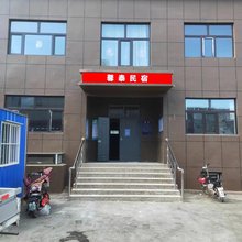 康保馨泰民宿