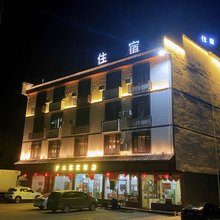 乡土客家酒店