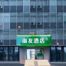 海友酒店(合肥淮河路步行街省立医院店)