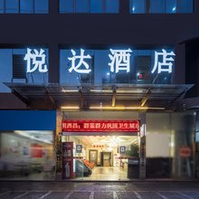 西昌悦达假日酒店