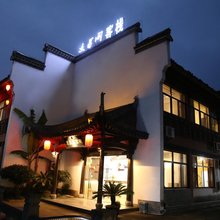 黄山文昌阁宾馆