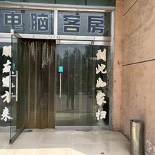 邹平宏诚招待所