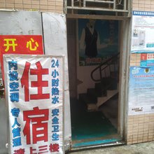 开心住宿(碧岭店)