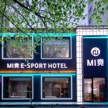 MI竞·电竞酒店(唐河大润发店)