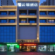 伊宁云端酒店(开发区友谊医院店)