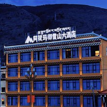 阿妮玛卿雪山大酒店