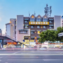 诗凯蓝假日酒店(绵阳科技馆店)