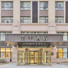 全季酒店(长春一汽西站店)