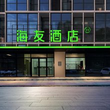 海友酒店(都匀市区石板古街店)