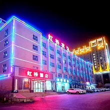 虹桥酒店(奎屯火车站店)