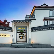 花筑·朱家尖楠庭悦舍民宿(南沙店)
