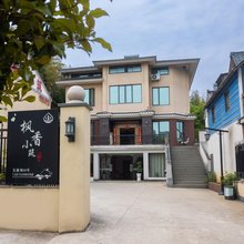 枫香小筑民宿