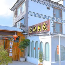 大理宛楠别院