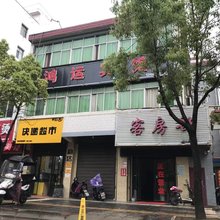 鸿运宾馆(陕飞大道店)