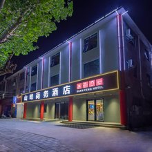 山峰商务酒店(郑州市第二十中学店)