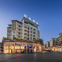 惠水丨宏发·Colorful酒店(惠水人民医院店)