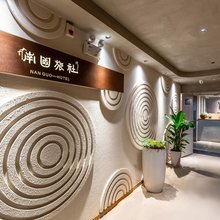 南国旅社(贵阳油榨街机场店)
