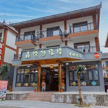 荔波鑫悦旭福楼民宿