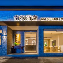 南枫酒店(古汉台中心广场店)