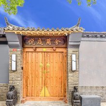 悦庭蘭舍四合院酒店(北京站同仁医院店)