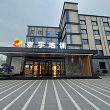 开封京宇培训中心