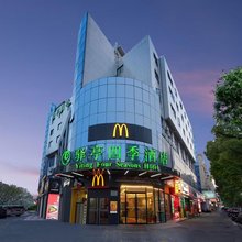 驿亭四季酒店(上海东方路蓝村路地铁站店)
