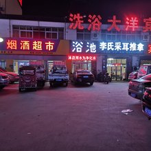 临沂大洋宾馆