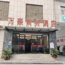 保康万豪商务酒店