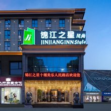 锦江之星风尚酒店(十堰人民北路五堰步行街店)