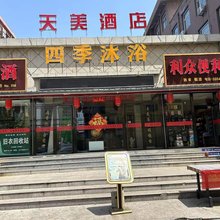 介休天美酒店