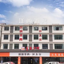 江尚酒店