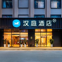 汉庭酒店(红河州个旧龙树园店)