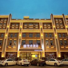 梵希酒店(成都大邑高铁站店)