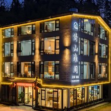 梵净山倚山雅阁民宿(景区东门店)