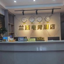 南平兰添电竞酒店