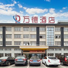 高县万德酒店