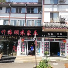 赤水竹海湖农家乐
