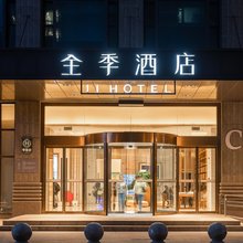 全季酒店(南通中央商务区店)