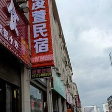 凌萱民宿