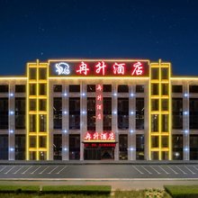 石嘴山冉升酒店万达广场店