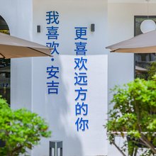 海江宿屋·星空泳池·INS风野奢亲子美宿(安吉龙王山漂流店)