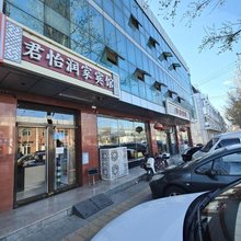 北京君怡润家宾馆(环球影城度假区张家湾店)