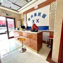 兰州欣兴莱民宿(新港城店)